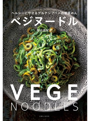 cover image of ベジヌードル